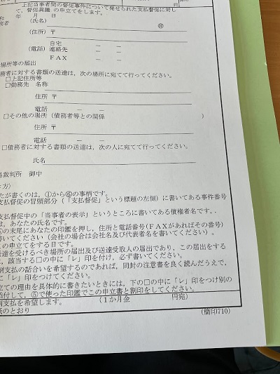 支払督促異議申立書