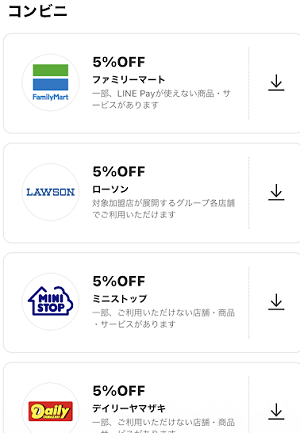 クーポンコンビニ